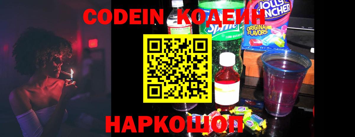 Топки  магазин продажи наркотиков  Вход с VPN  Кодеин напиток Lean (лин)  Кодеиновый сироп Lean Purple Drank 