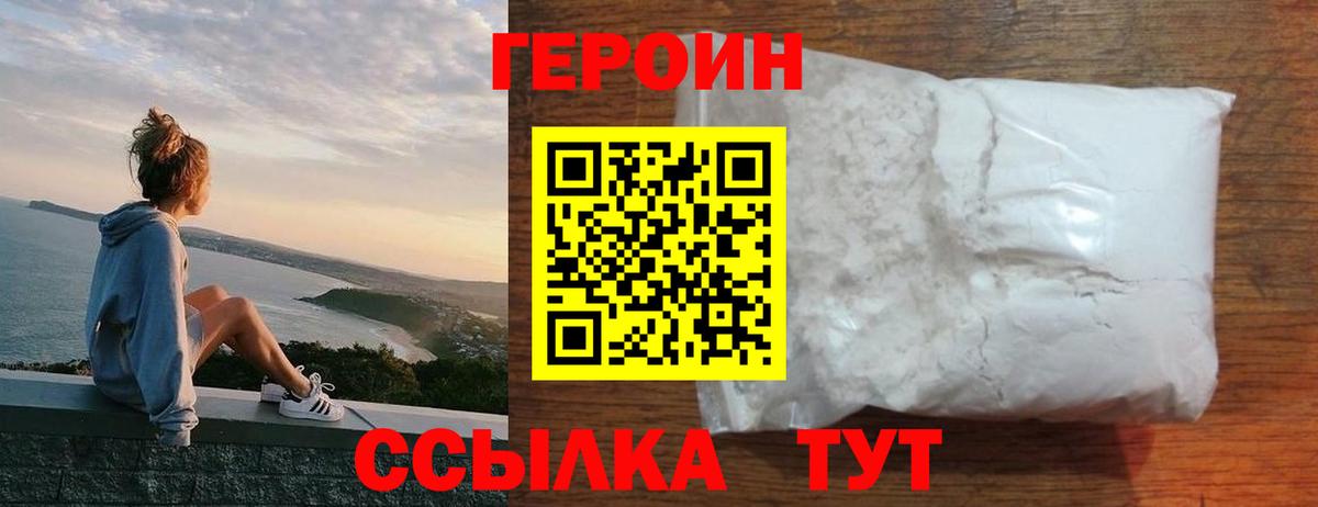 Героин VHQ  Героин  Топки  Вход с VPN 