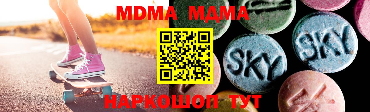 МДМА молли  Вход с VPN  MDMA  Топки  МДМА Molly 