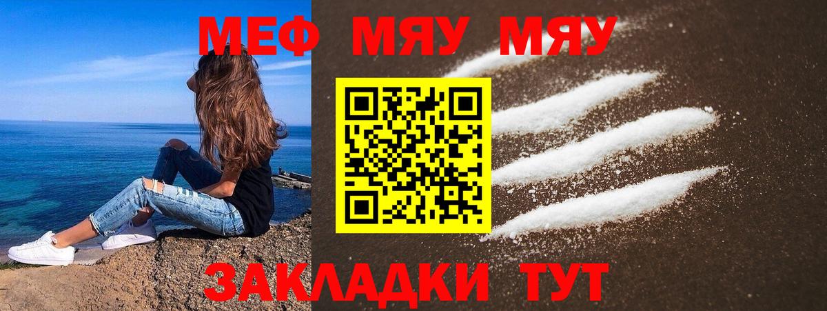 МЕФ  Меф мука  Меф  Вход с VPN  Меф мяу мяу  Топки 